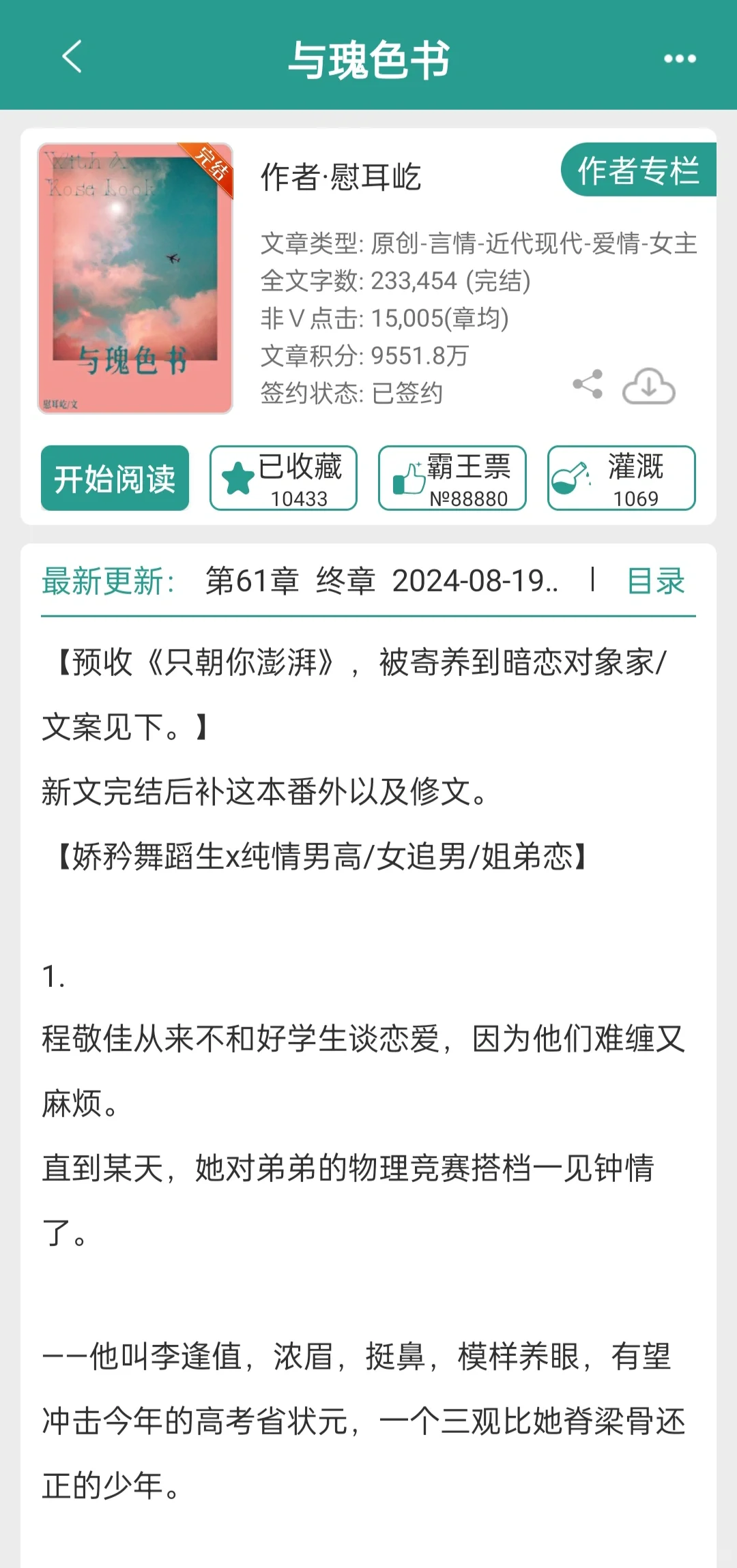 凌晨六点上门提亲的男主超带劲！