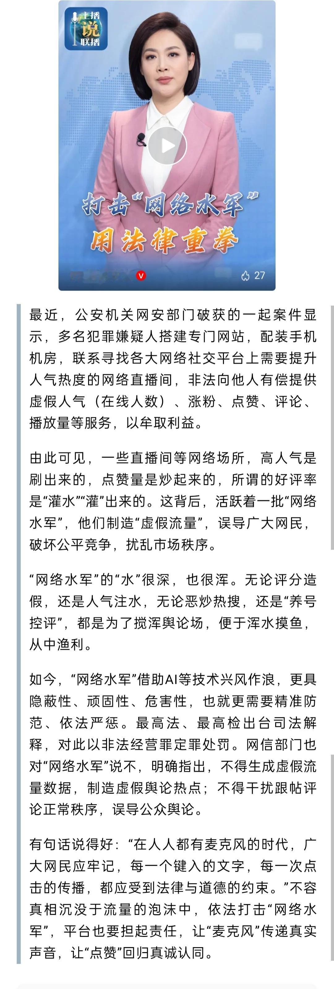 打击“网络水军”，用法律重拳！