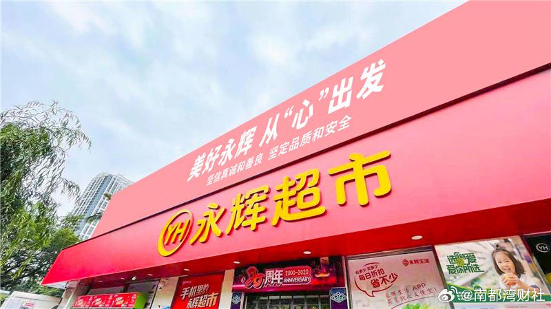 #永辉超市CEO向全体员工致歉##永辉超市关店381家#【CEO发新春寄语致歉的