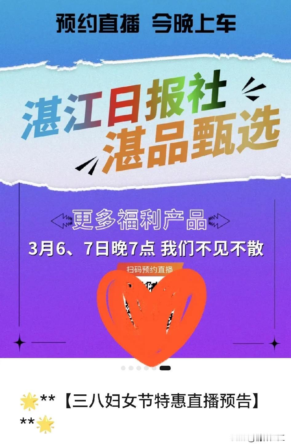 现在是直播时代，湛江日报社也加入直播带货行列，看来这个主意不错！湛江日报社毕竟还