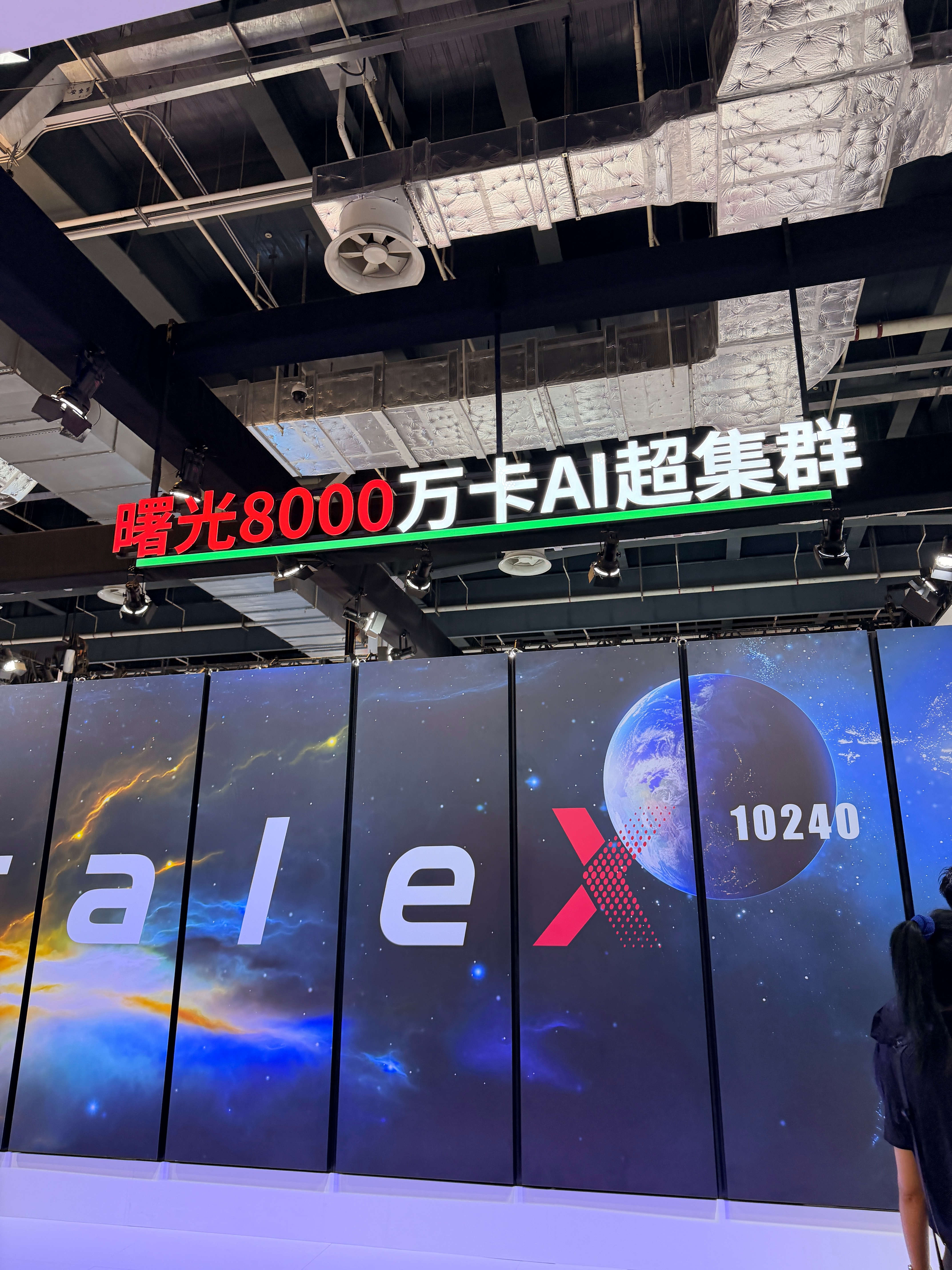 #WAIC2026# 今年waic人均超节点啊，去年还没这么多。现在集群有点像芯