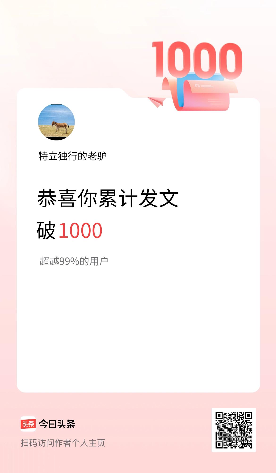 我在头条累计发布内容破1000啦！