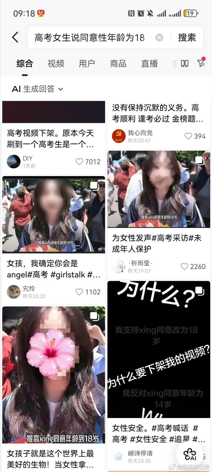 高考女生视频被下架，高考期间编造传播谣言博眼球，既扰乱秩序又误导大众。江南微评 