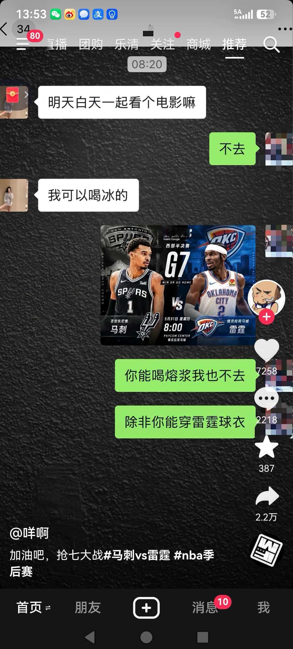 马刺vs雷霆 “除非你穿雷霆球衣” 