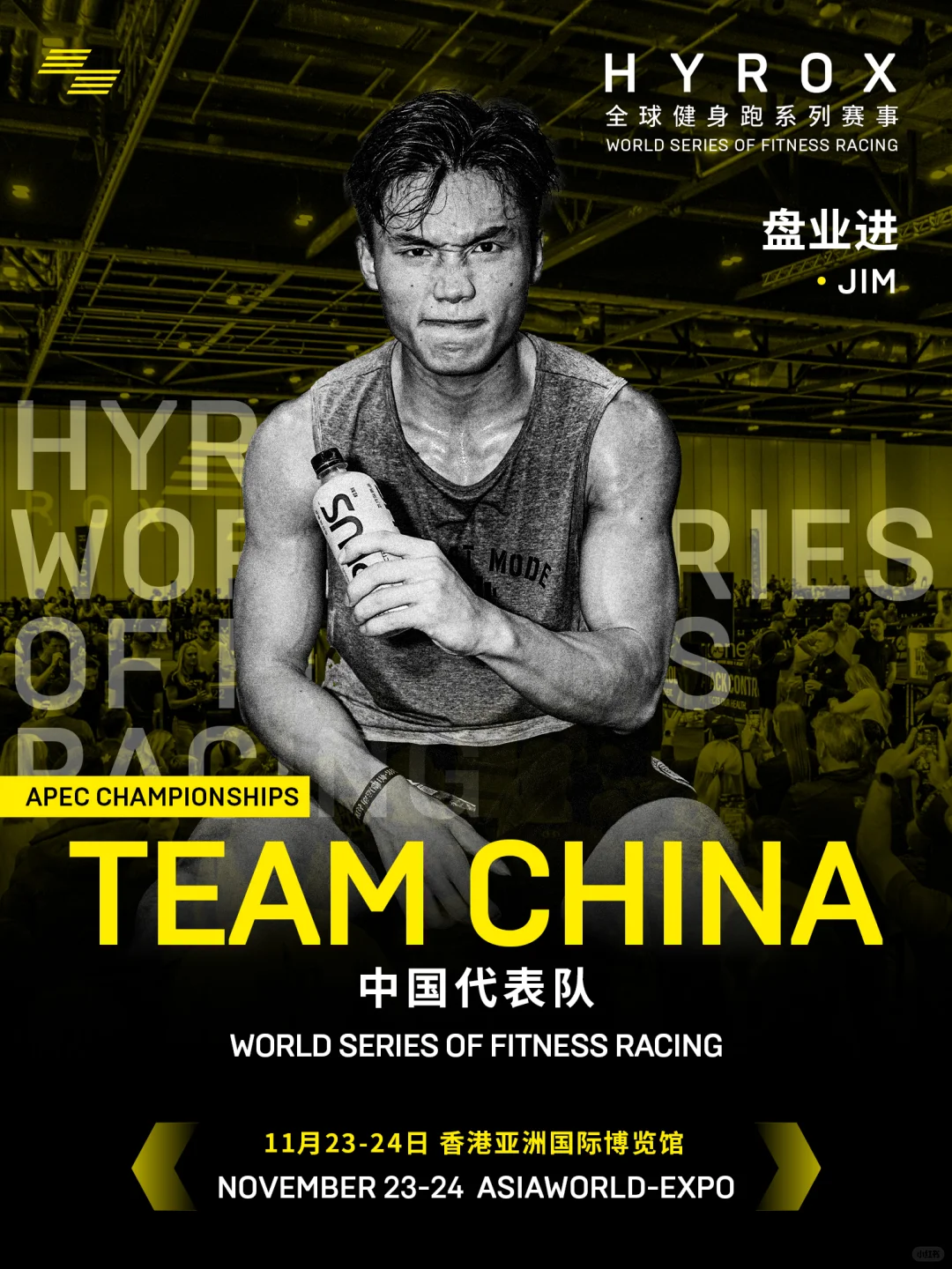 官宣啦！TEAM CHINA出征HYROX健身跑亚锦赛