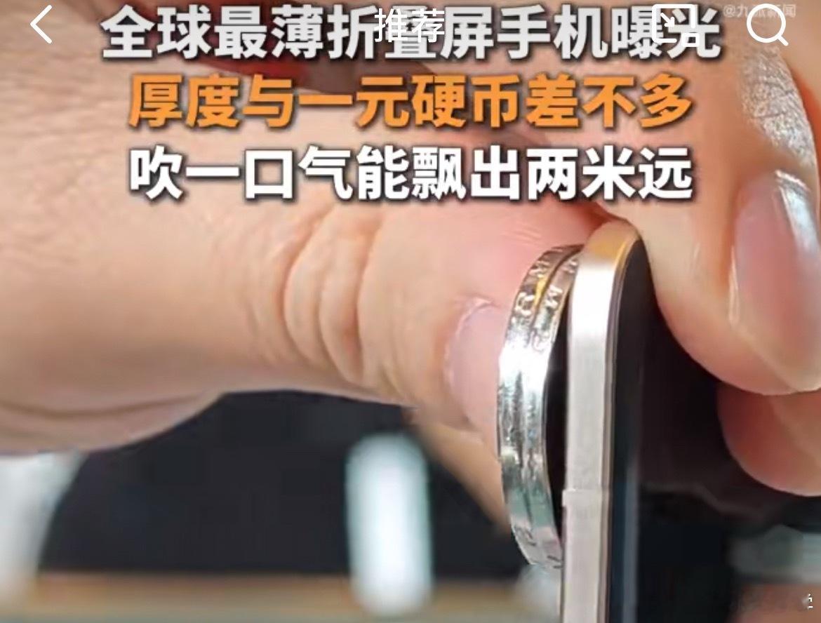 消费者惊呼国产手机仅1元硬币厚薄是确实薄，但要是把两个硬币摞在一起说只有一个硬币