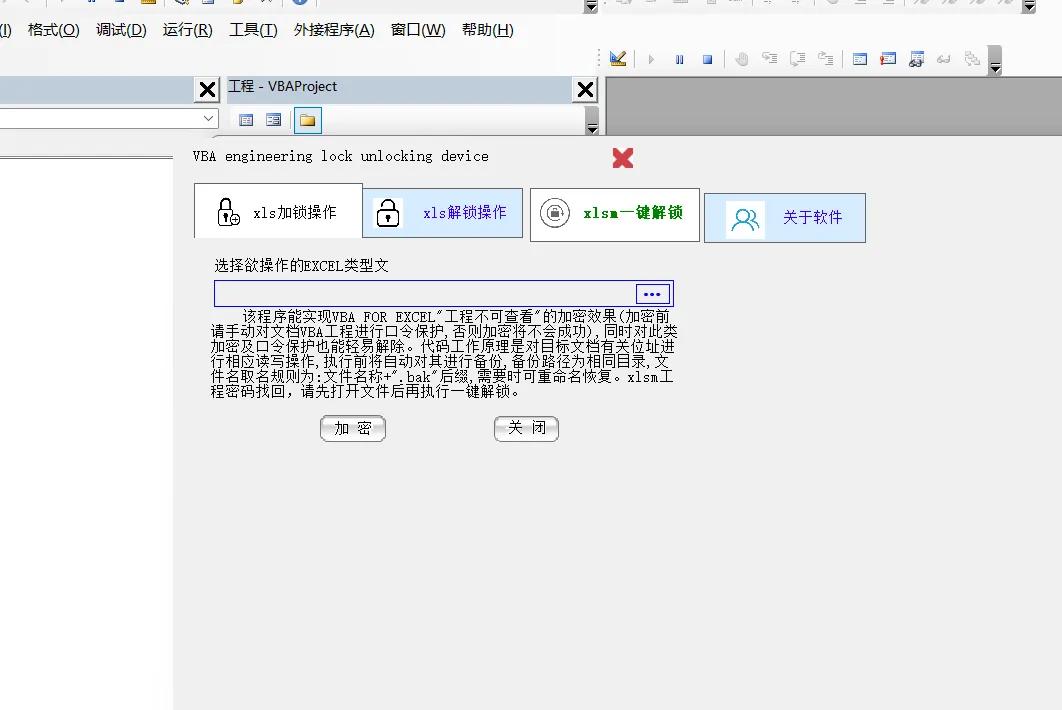 VBA工程不可见，再也不用担心写了很久的代码被窥视！！！