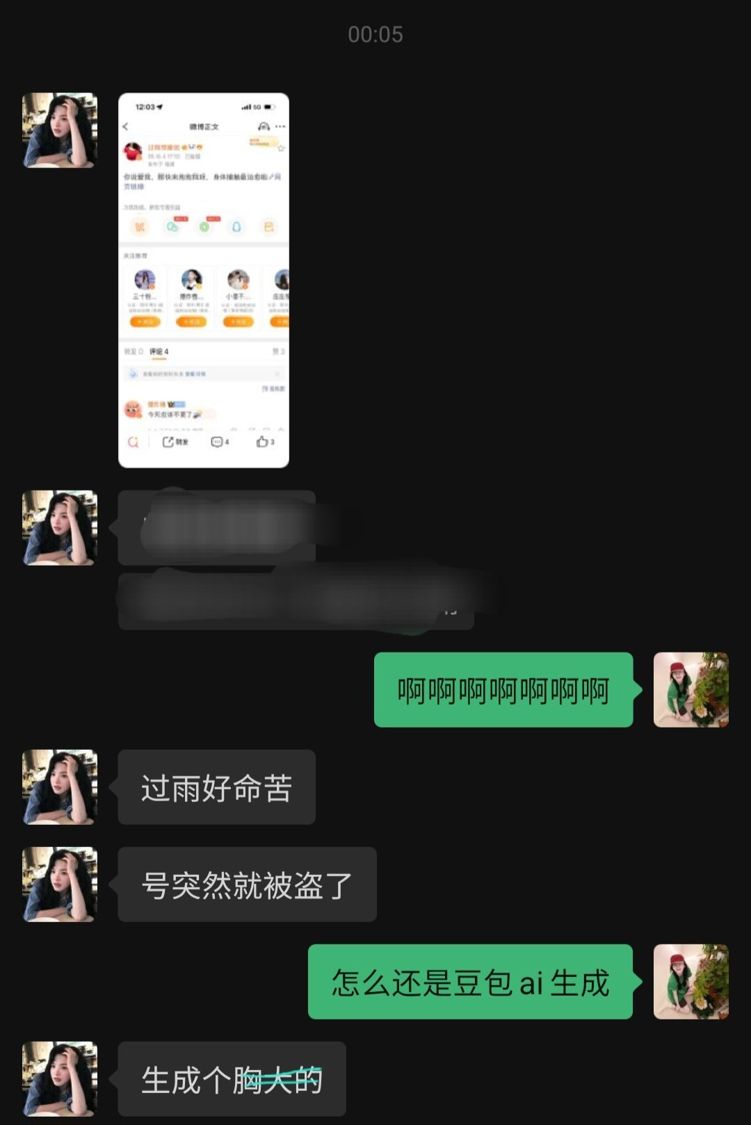 啊啊啊啊啊笑死我了 过雨那个号现在头像怎么还有水印 ​​​