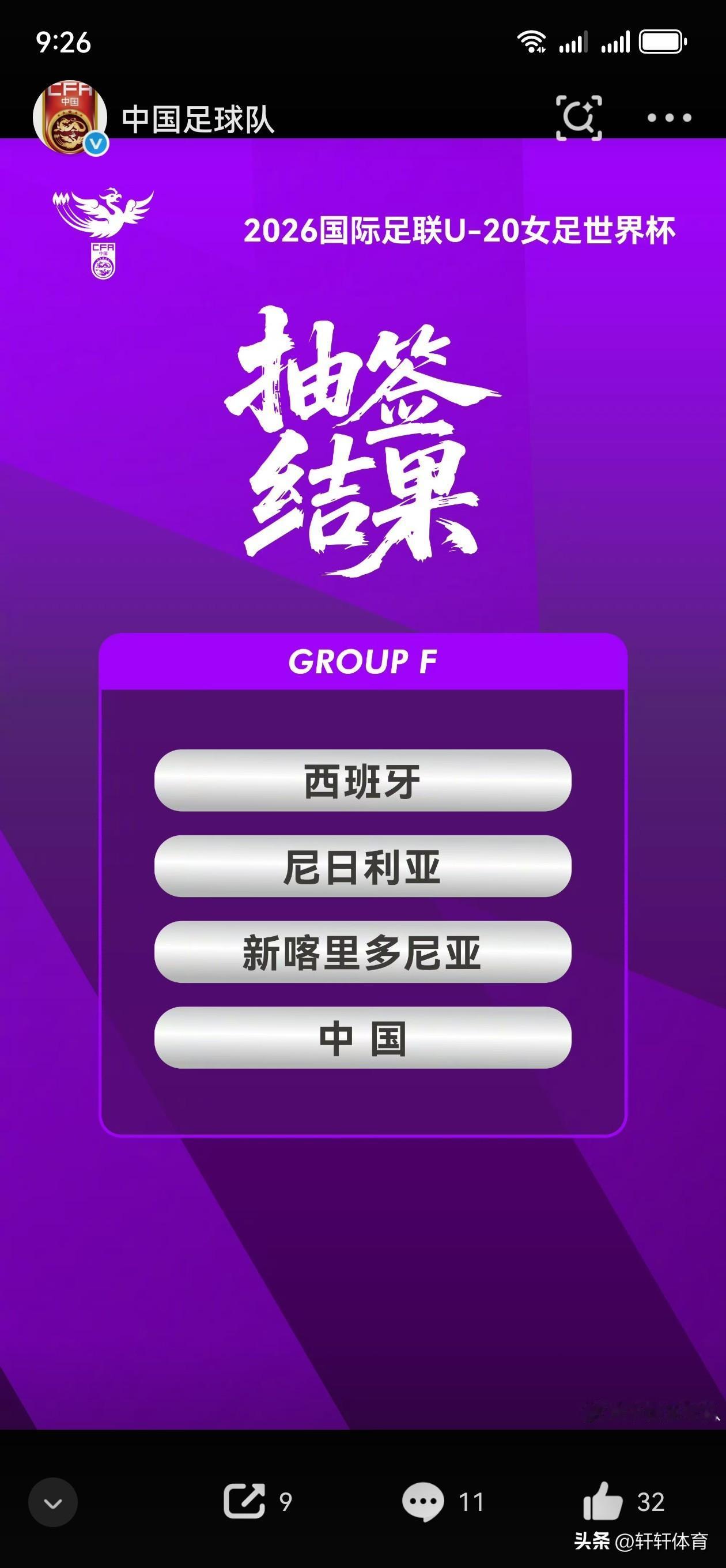 女足U20世界杯小组抽签已经结束，这个签位应该算是上上签了吧，中国U20女足被分