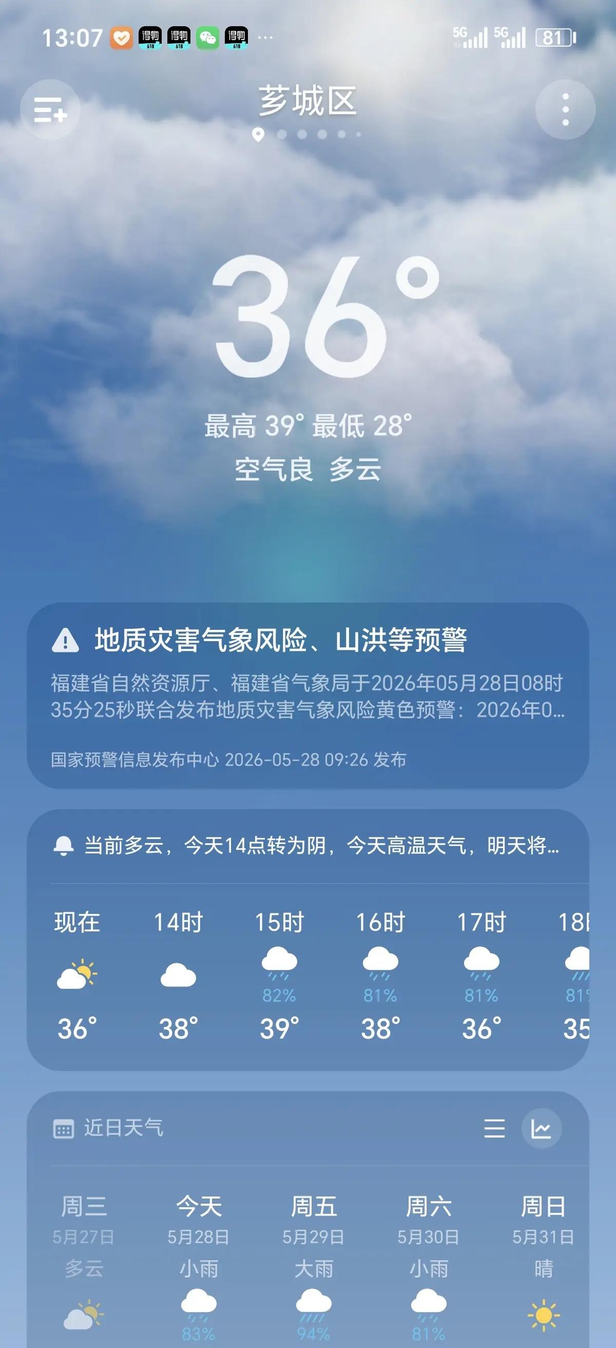 好凉快城市天气数据可视化 天气列表
