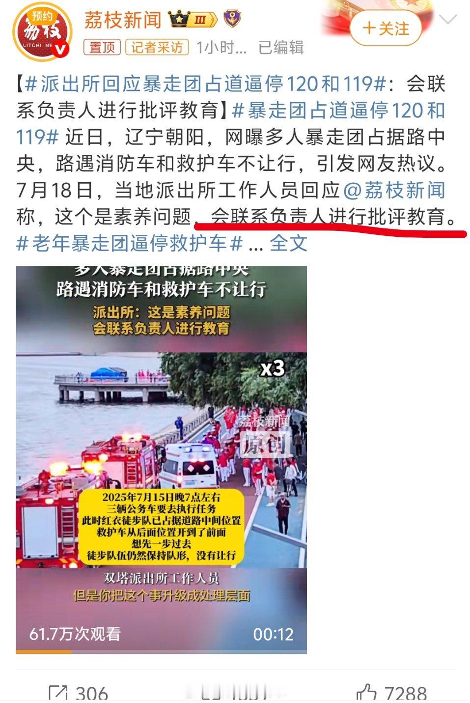 派出所回应暴走团占道逼停120和119啊？？？就批评教育吗？这群人还有高铁上跳舞