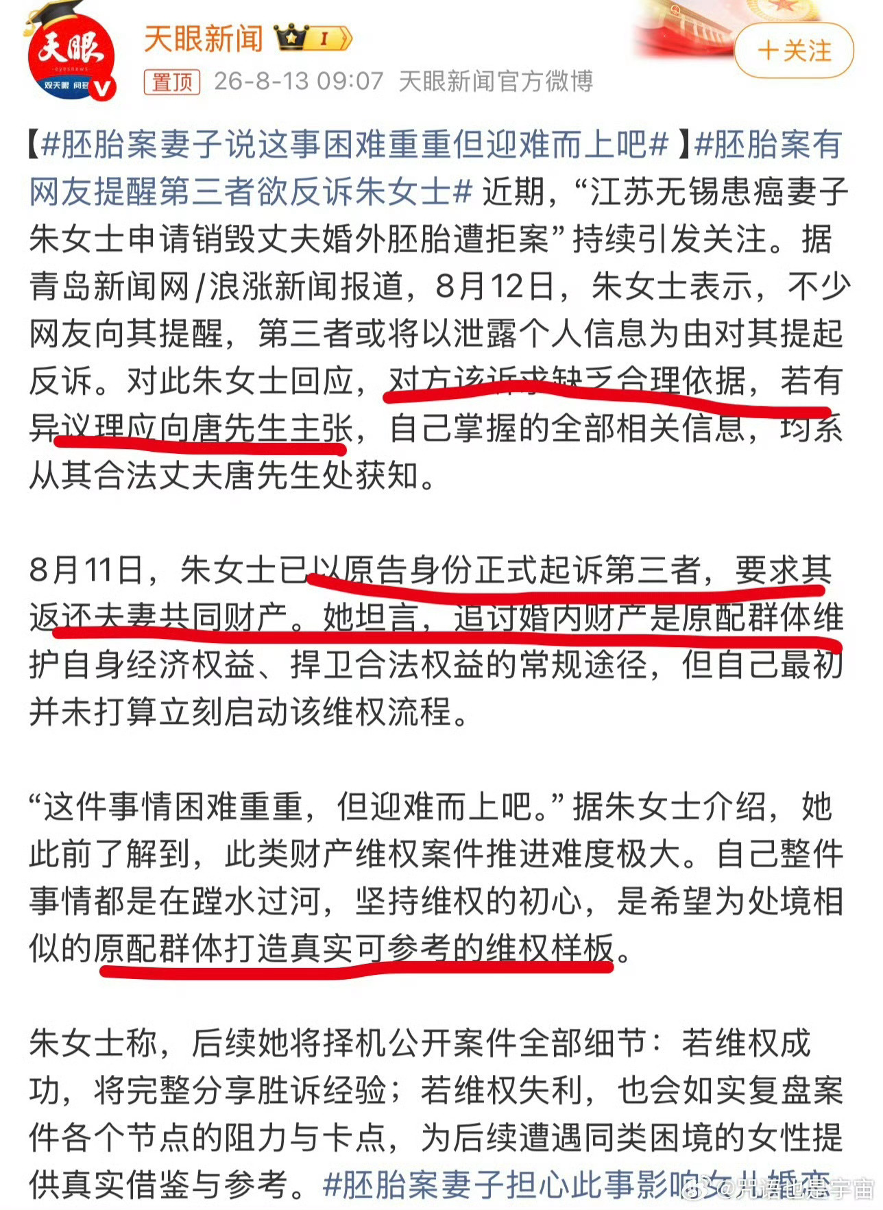 胚胎案有网友提醒第三者欲反诉朱女士有种当第三者，有种拿假结婚证跟男方去医院做胚胎