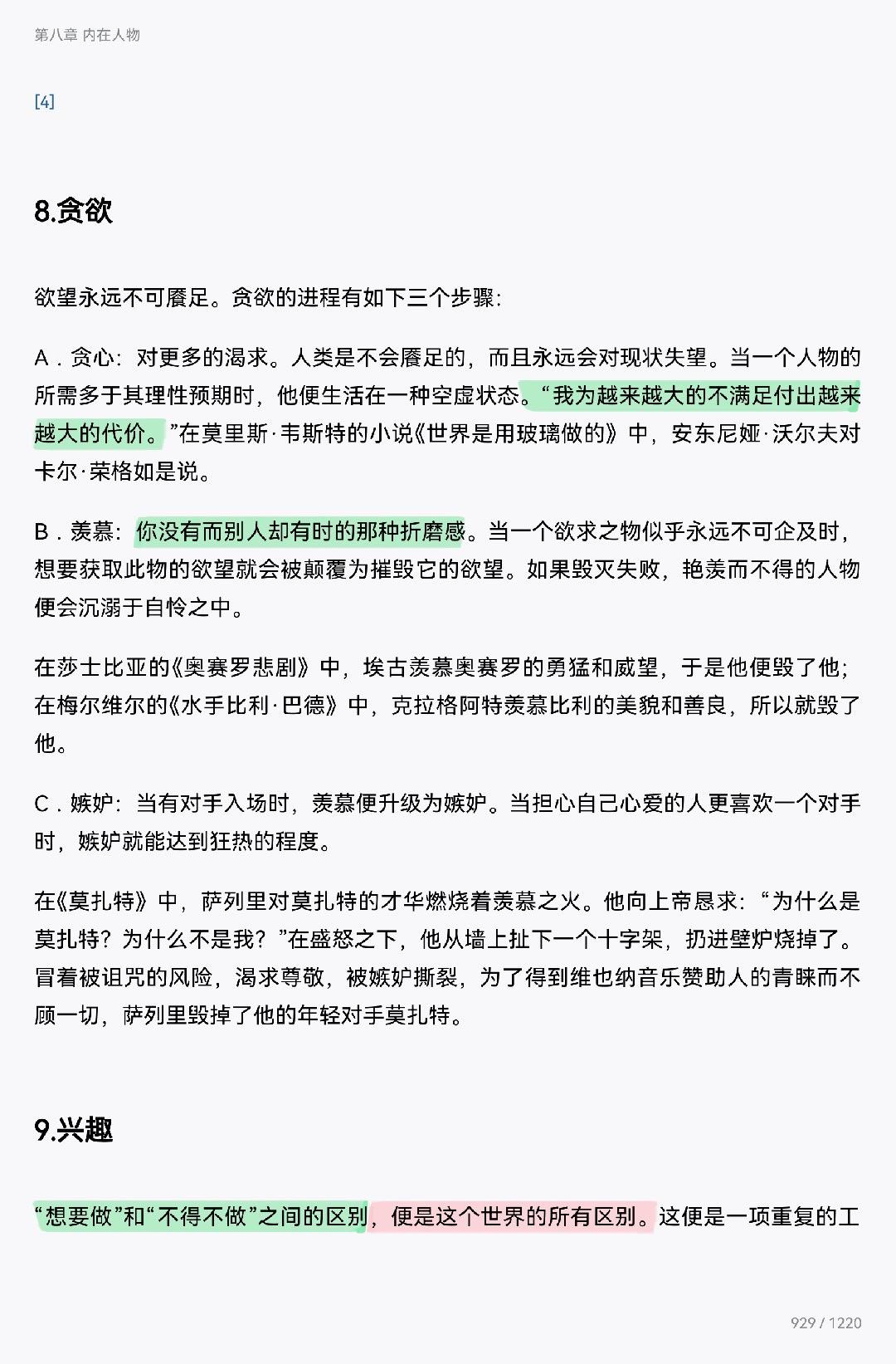 “本能驱策着所有的生活目标”过得更好也包含这个，人并不完整。 