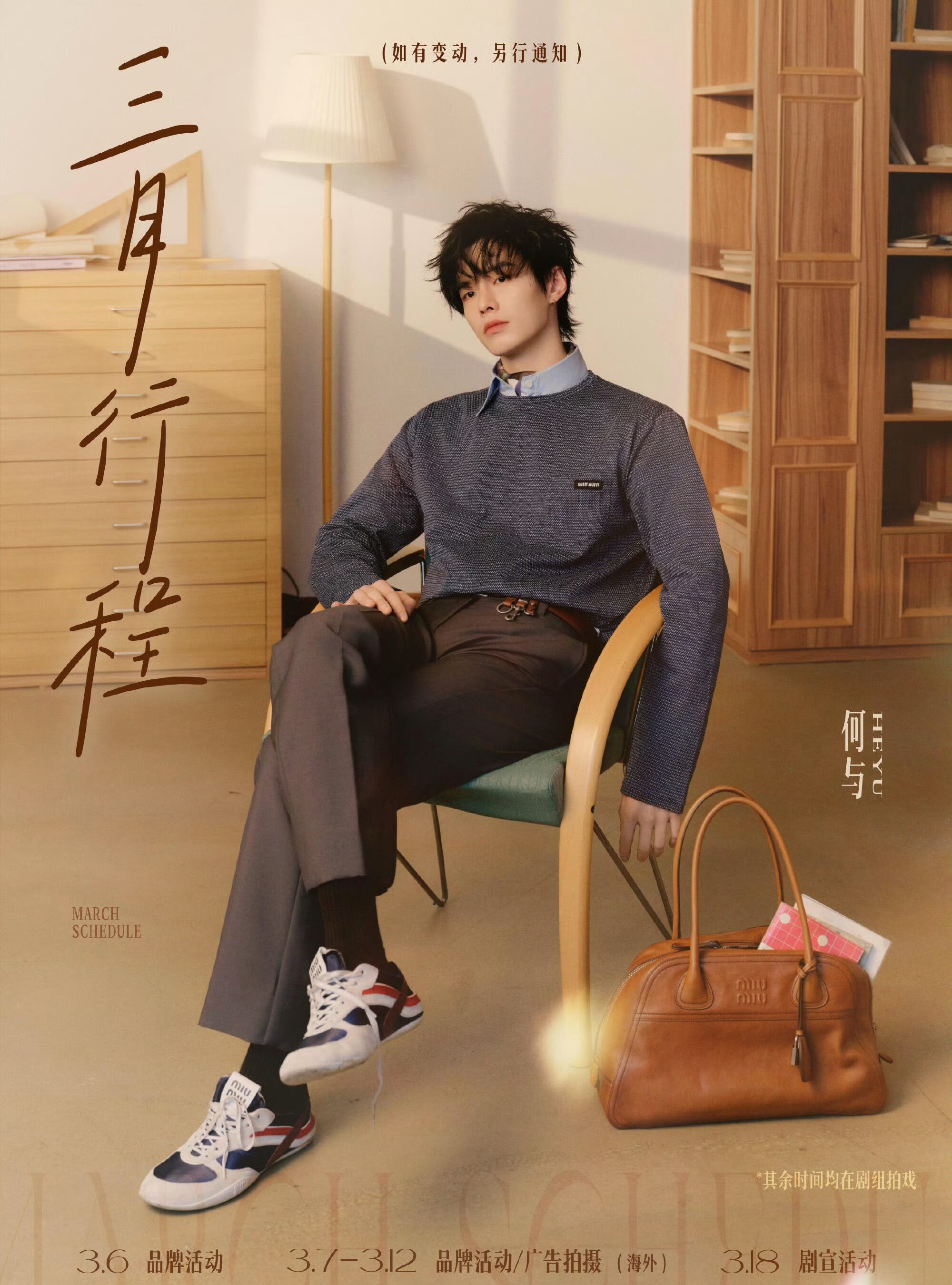 何与三月行程，海外活动➕有剧宣➕真火神探要来了 