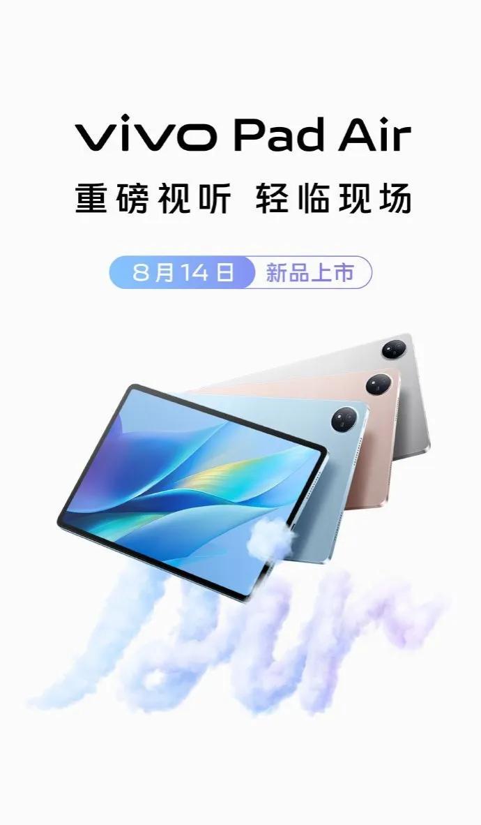 vivo Pad Air将在8月14日10:00开启预售；
这个价钱铁定2000