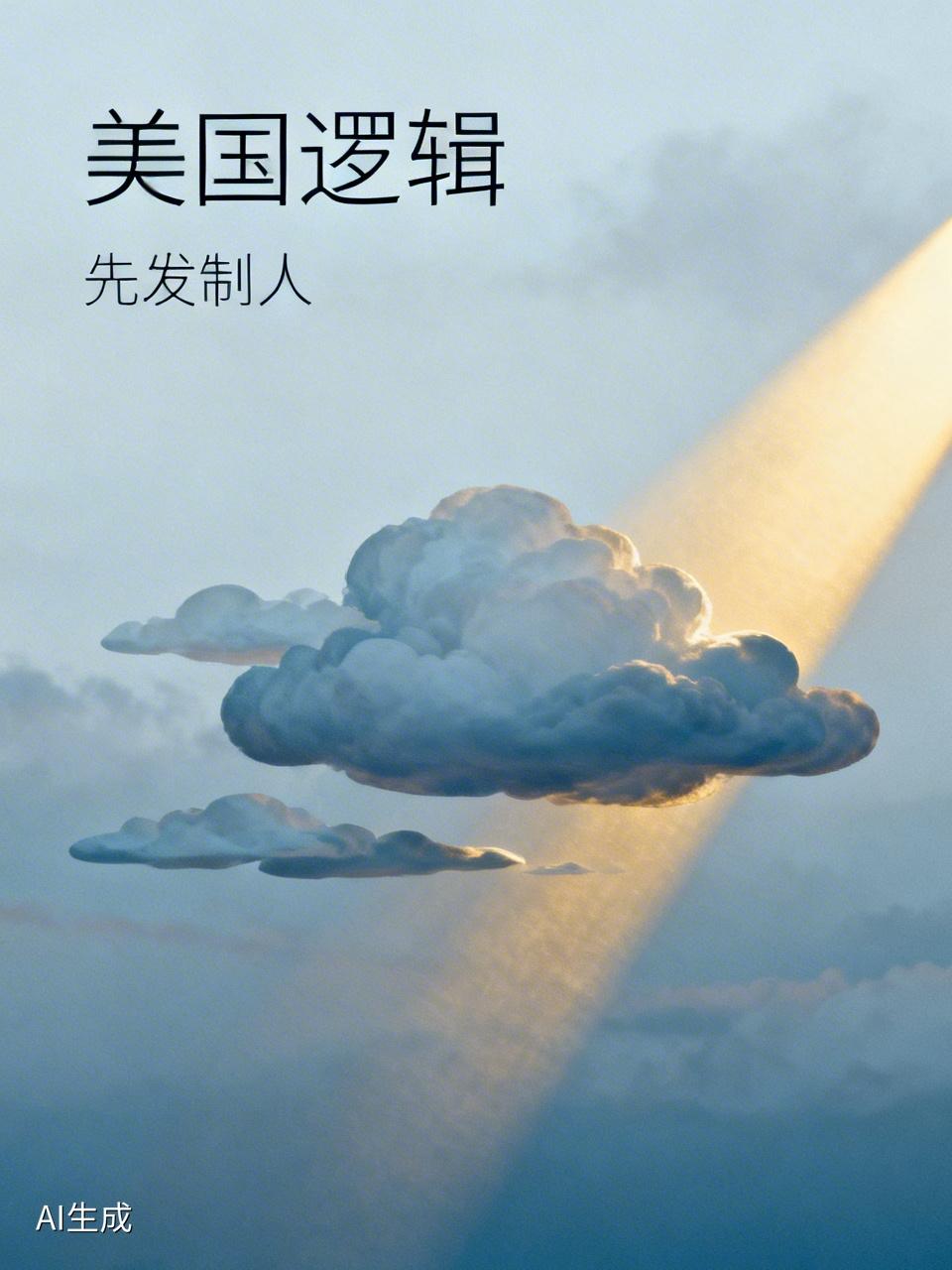 看美国国务卿鲁比奥怎么用美式强盗逻辑说明美国为什么要打伊朗：美国动手是因为以色列