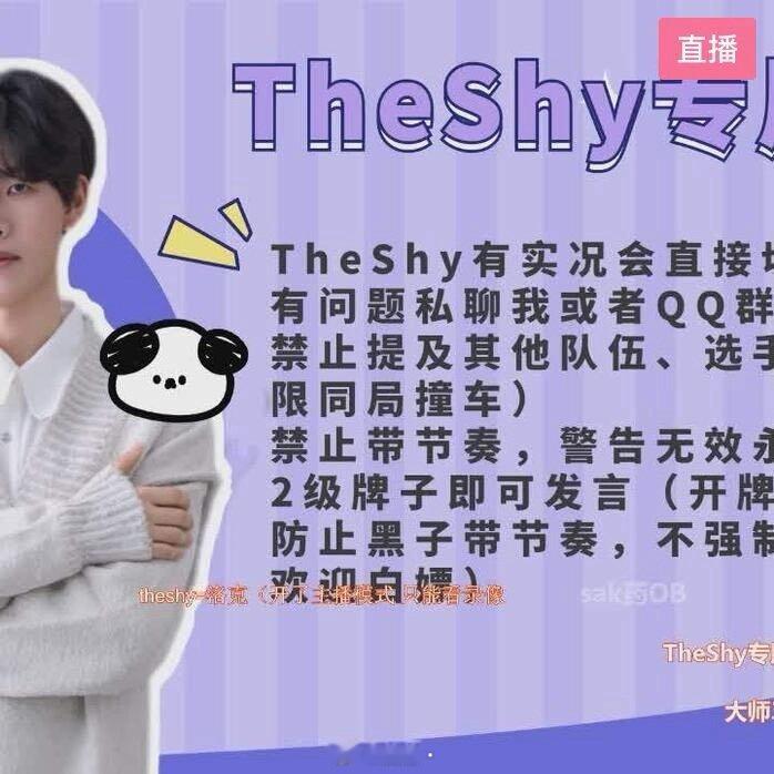 ob昨日凌晨后两局+等待今日ts[直播]【theshy专属ob】-sak药-房间