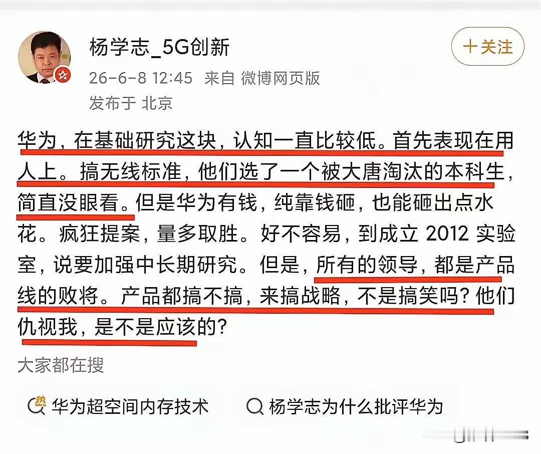 杨学志一直在喋喋不休的发泄着对华为的不满，但言辞越来越过分。看看这些文字，像一个