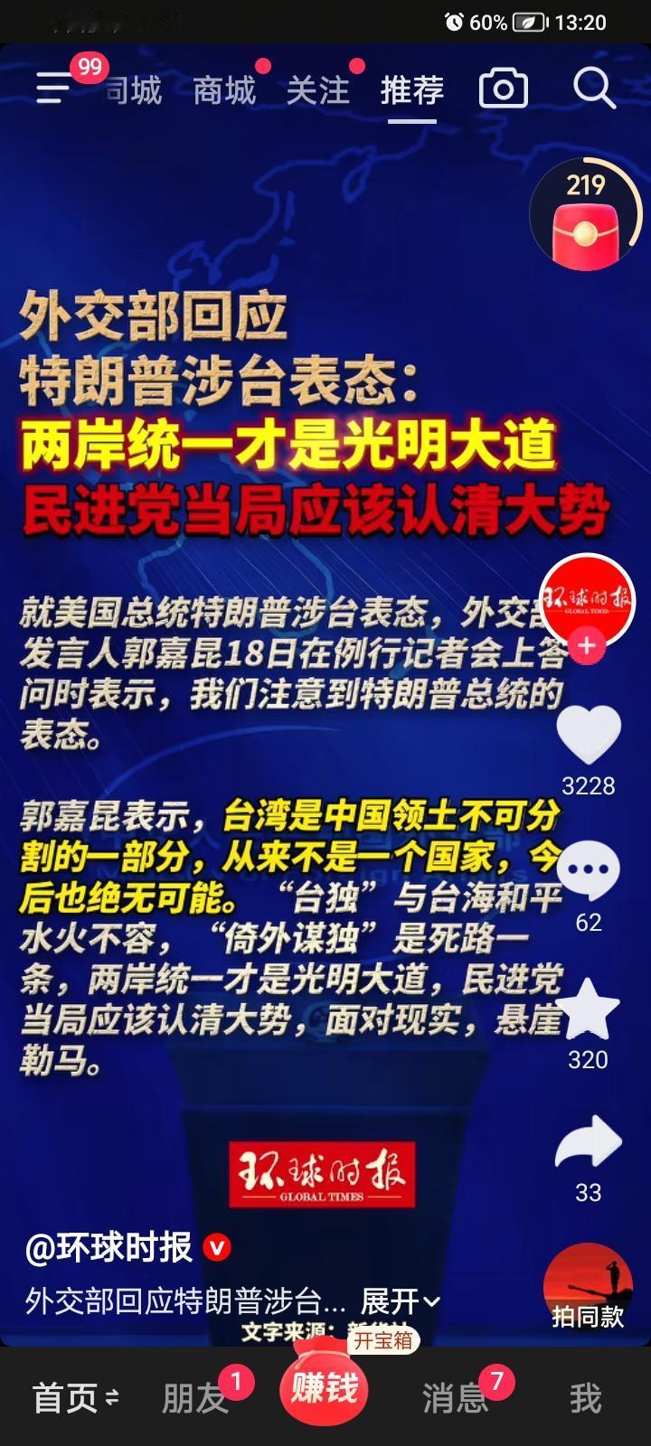 美国总统表态，赖清德眼看台独无望又想对大陆喊话，我国防部表示祖国统一是必然！