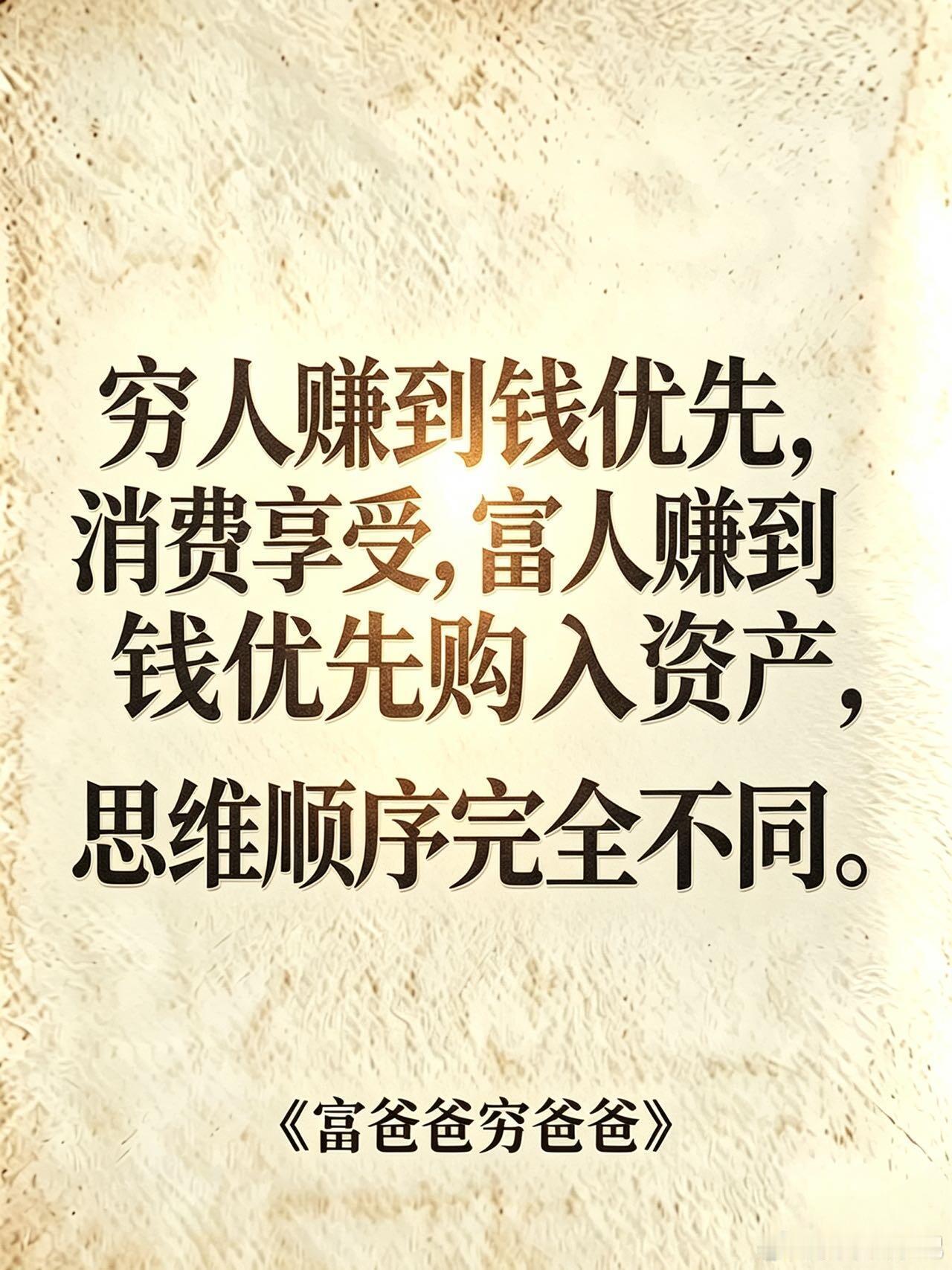 《穷爸爸富爸爸》浓缩精华版。 