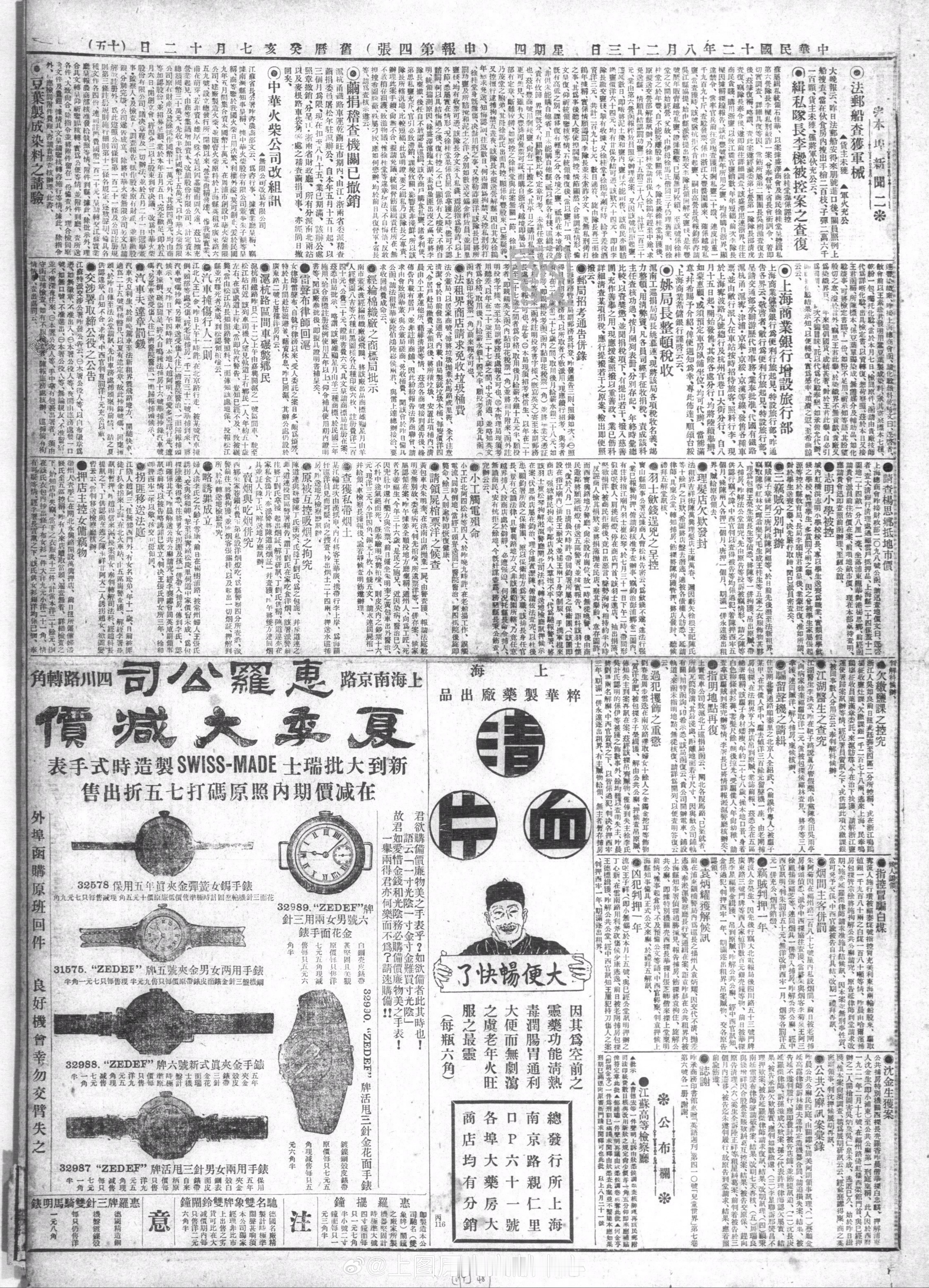 摩登行旅——近代长三角旅游文献展上海商业银行增设旅行部 《申报》1923年8月2