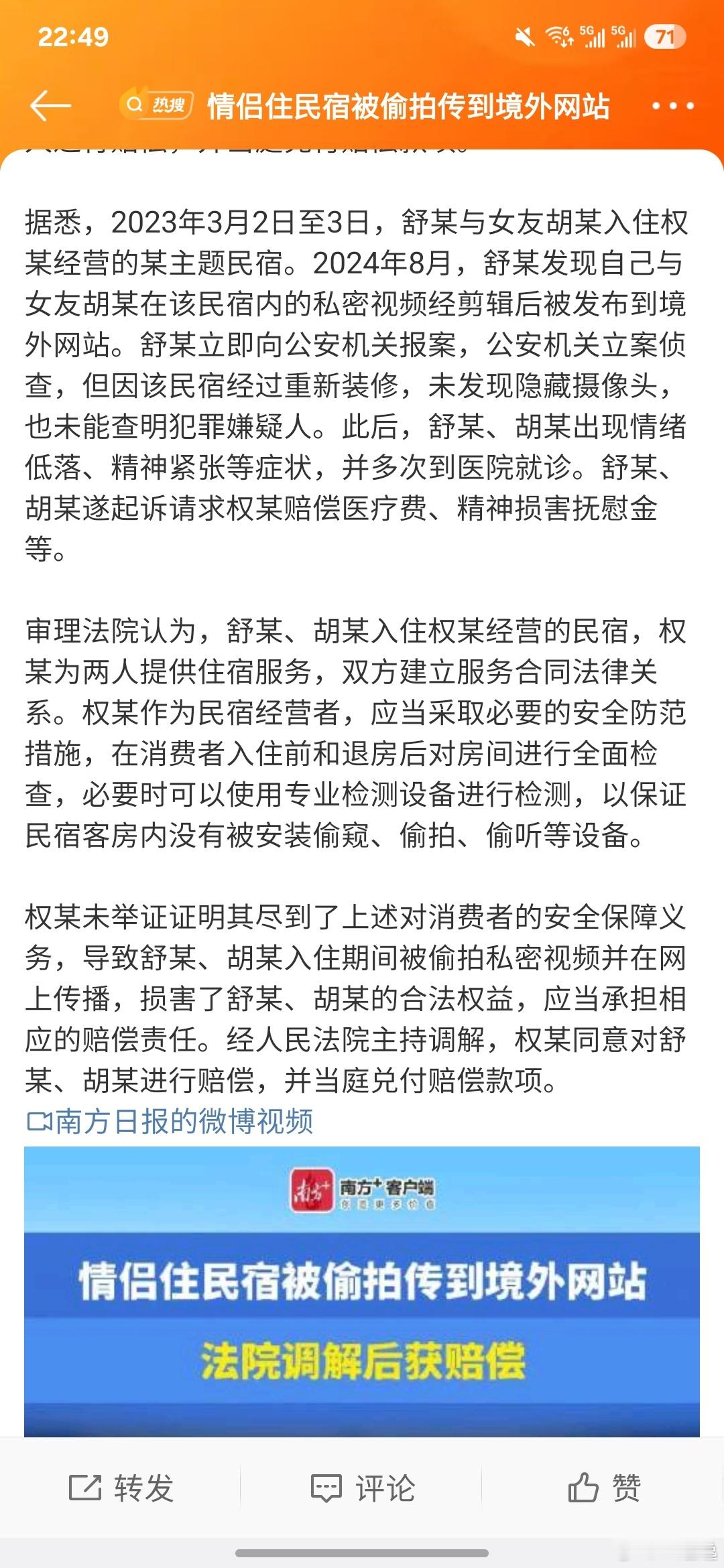 情侣住民宿被偷拍传到境外网站  这个事吊诡的是，明明刑事，愣是没有调查破案，只是