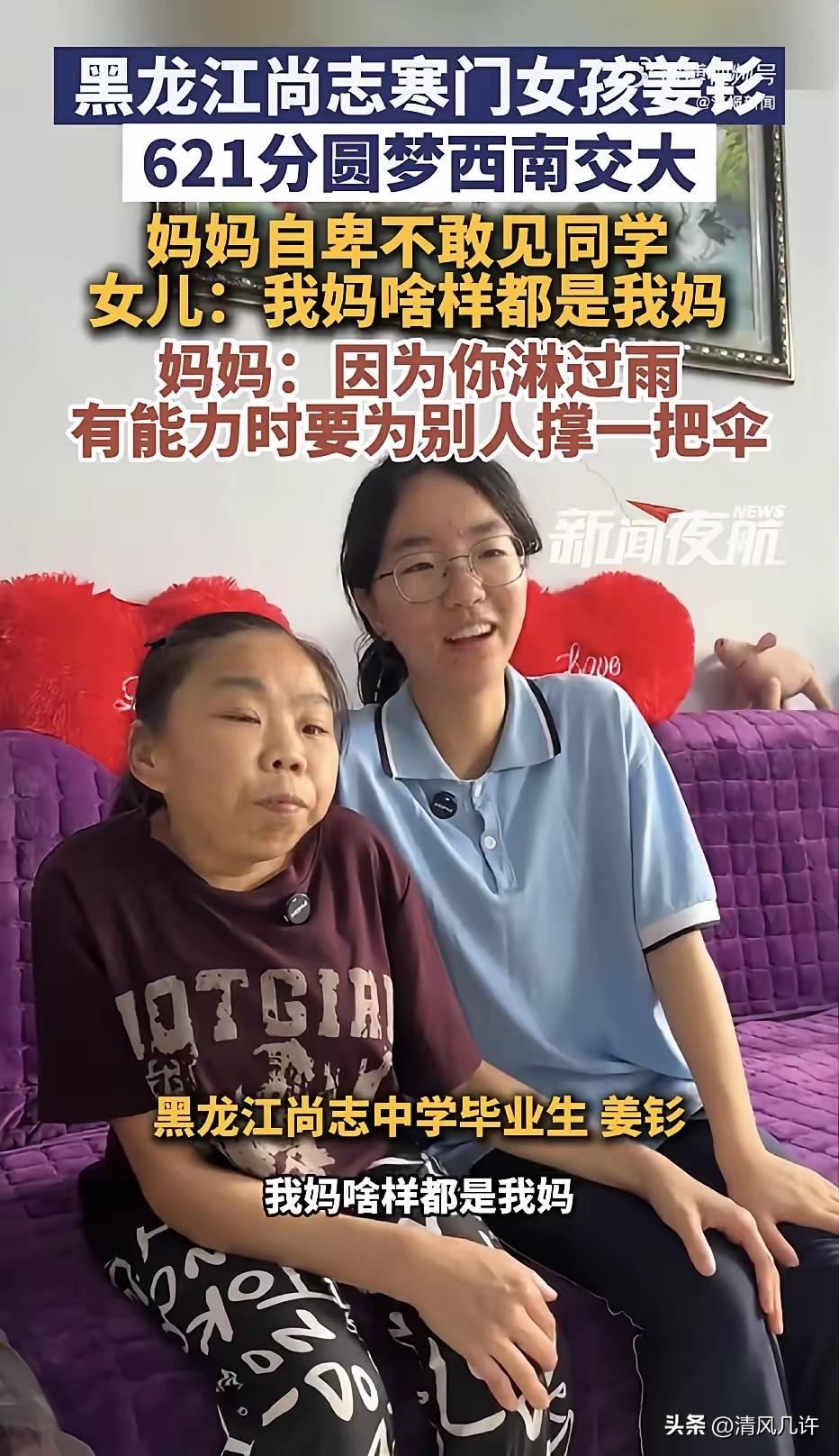 黑龙江哈尔滨，一寒门女孩高考621分，被西南交通大学录取，可让人感到无比心酸的是