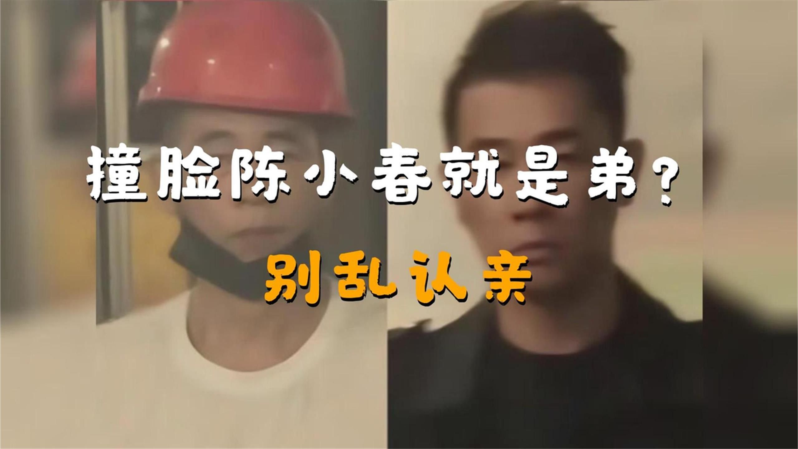 福建工厂师傅撞脸陈小春走红，别急着当成失散多年的弟弟