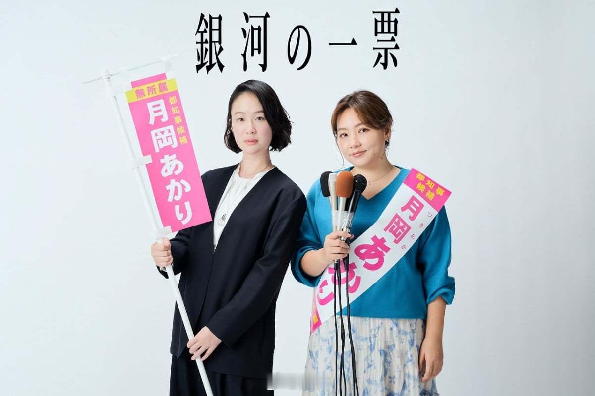 新剧开播：女演员黑木华（36）担任主演的富士台月10连续剧『银河一票』第1集于4