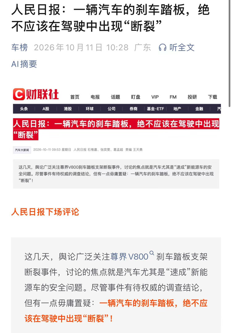 人民日报下场评论人民日报：一辆汽车的刹车踏板，绝不应该在驾驶中出现“断裂” ​​