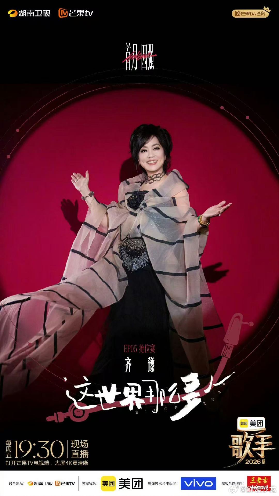 歌手连麦阵容歌手直播歌手2026十位歌手集体开启预热直播，惊喜连麦环节来袭，谁会