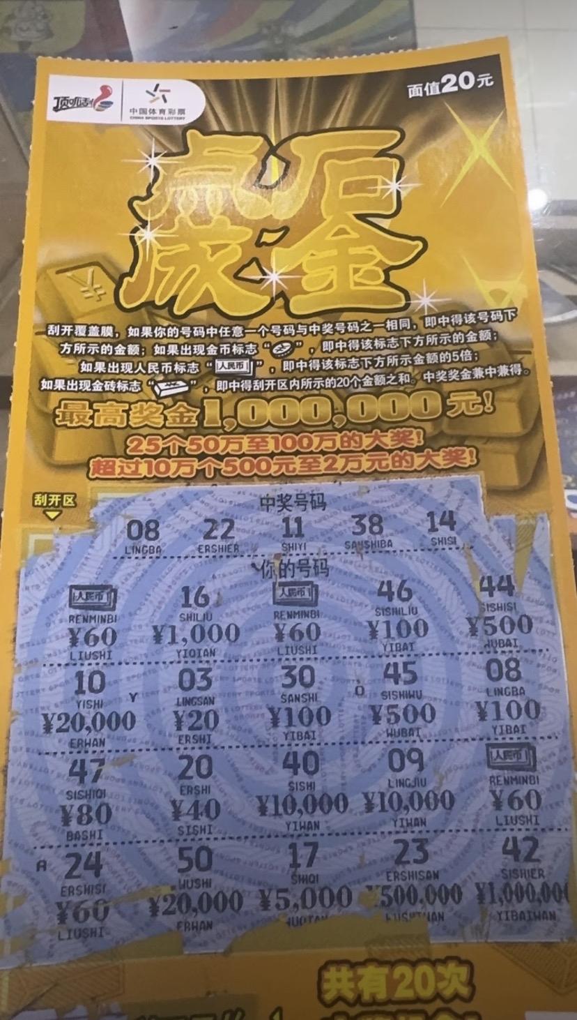 点石成金游戏也是中国体育彩票推出的一种即开型刮刮乐！

由于这个票面的设计比较吸
