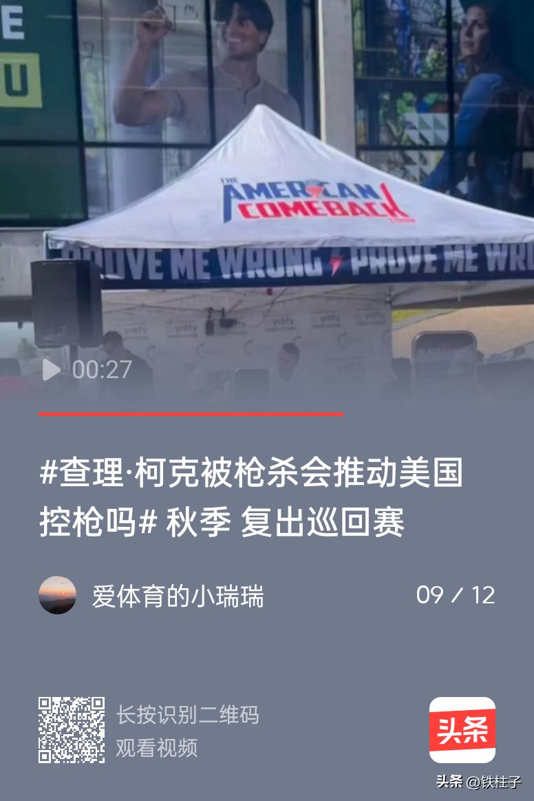 这次枪杀柯克反映了一个重大事实。特朗普在竞选期间遭遇刺杀完全是做戏。早有预谋的杀