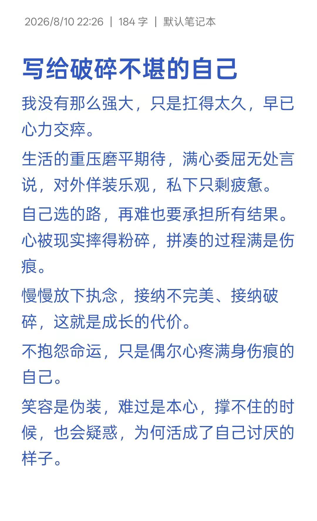 写给破碎的自己 自我成长 写给破碎不堪的自己 情绪自愈 用文字治愈自己