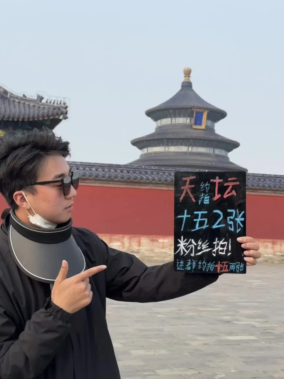 天坛现在可以拍了！十五元俩张（粉丝关注可以送一张）没有隐形消费，就可以...