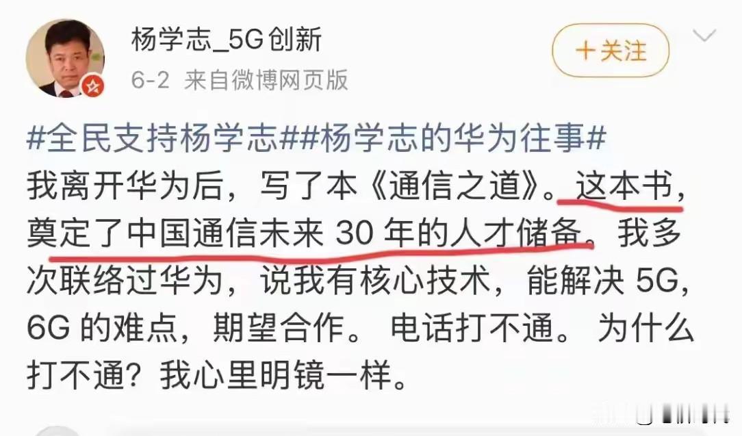 谁能懂杨某人的意难平！大家都冤枉他了吗？被华为解聘的原因居然是这样。多年来，他一