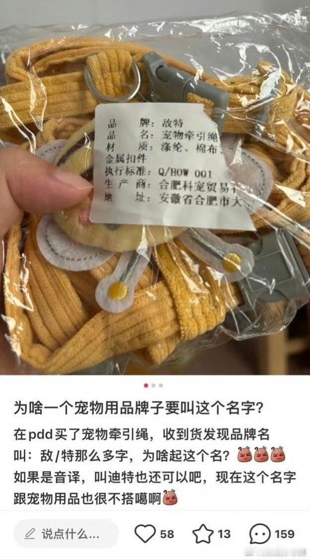 敌特，狗绳，或许有深意呢！ ​​​