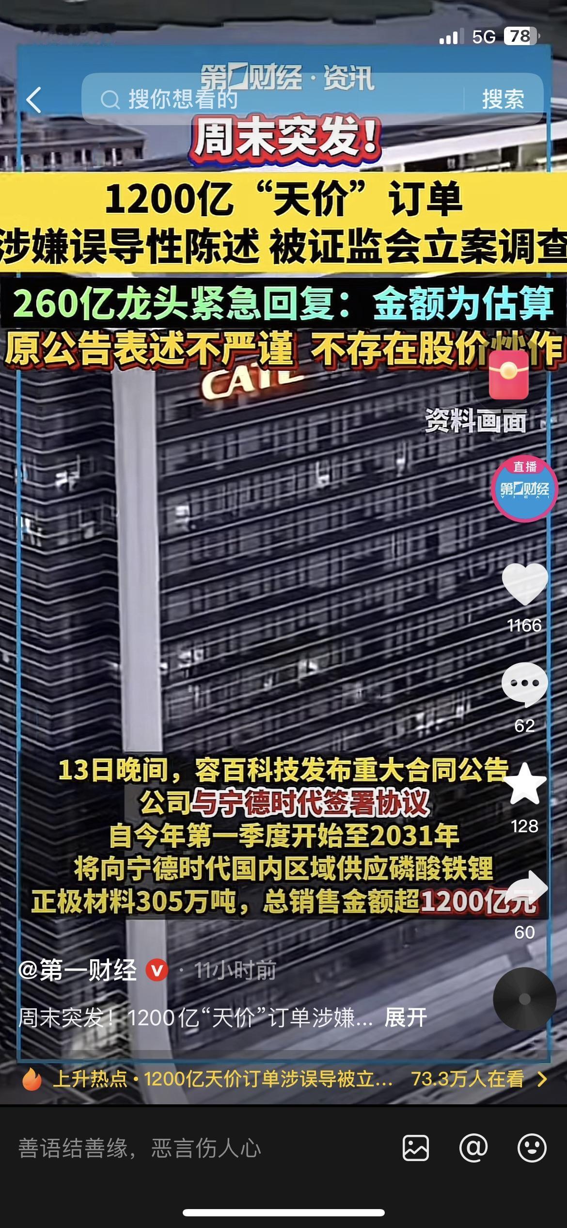 容百科技炸雷！1200亿“天价订单”涉嫌造假被证监会立案，我朋友上周刚跟风加仓，