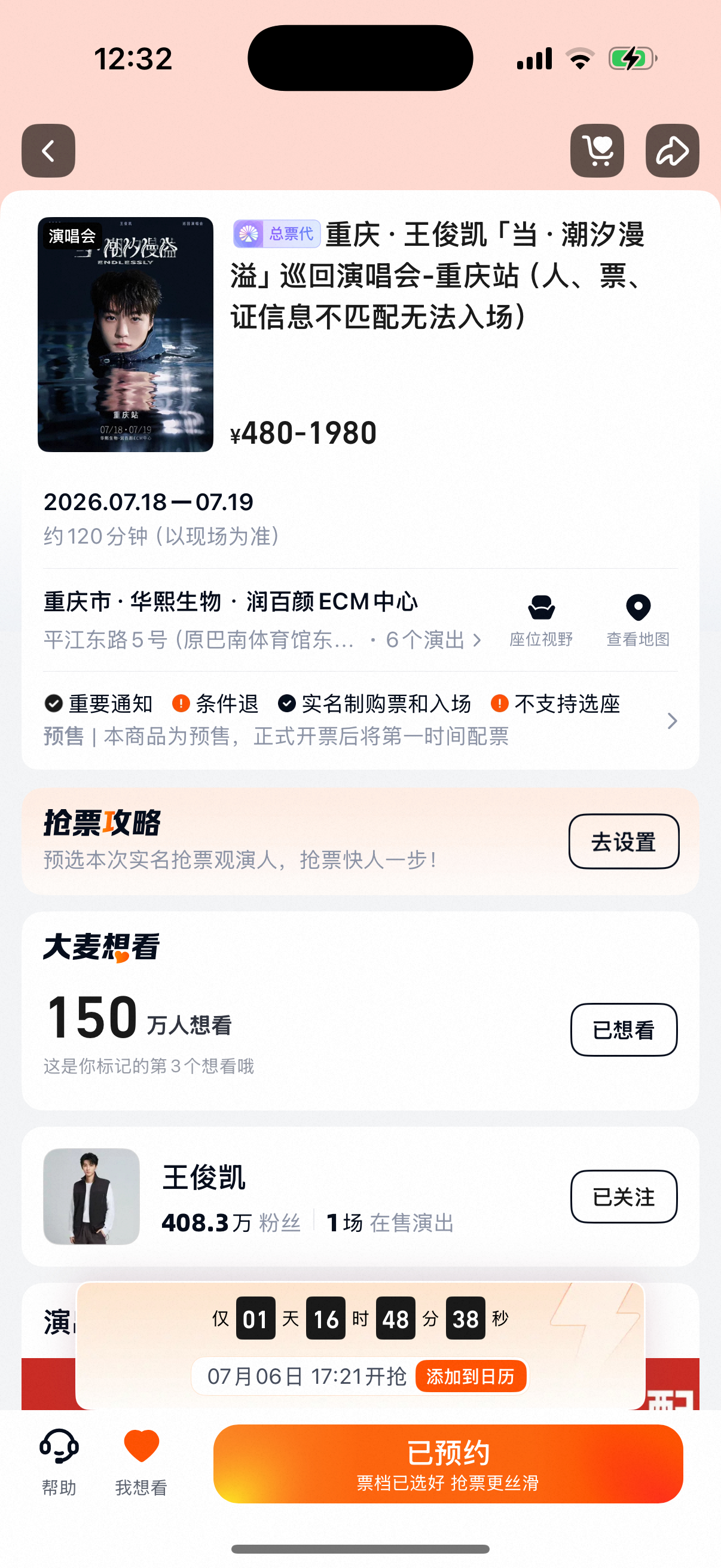 150w啦！空降无预热直接官宣的情况28个小时想看达到150w ，牛逼王俊凯！王