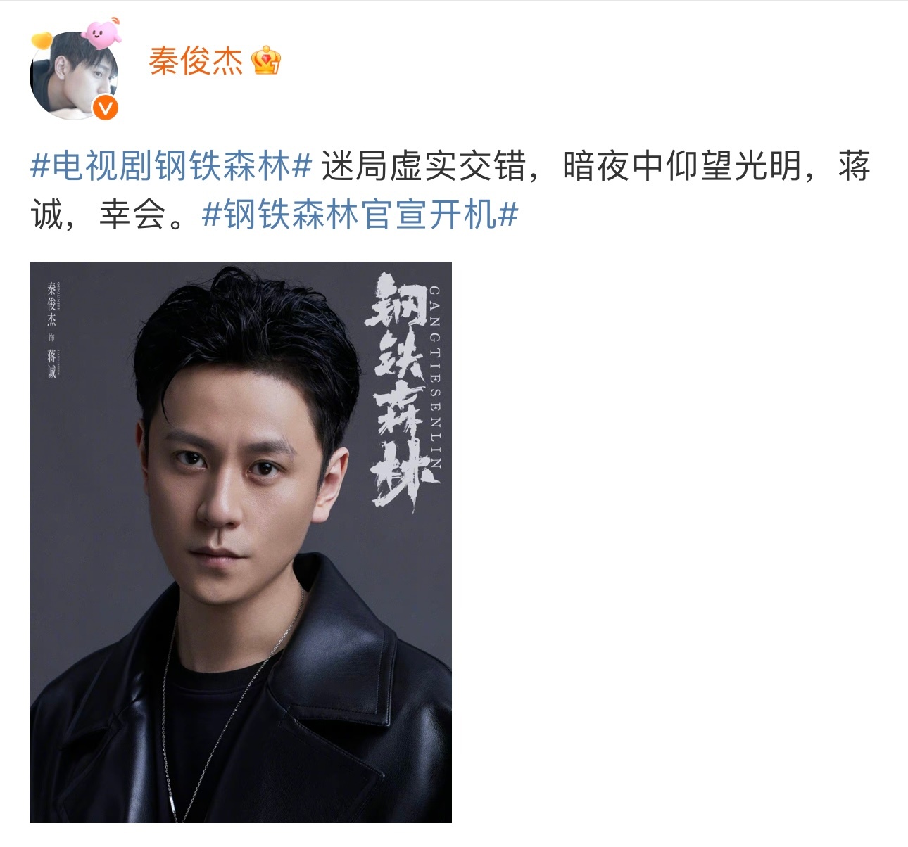 #秦俊杰刚收官又开机##秦俊杰断眉#秦俊杰的剧刚收官又开机了，剧粉真的是有福气啦