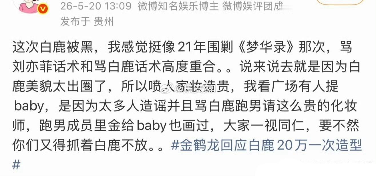 教你们怎么给白鹿说话然后悄悄把刘亦菲和ab再拉下水 