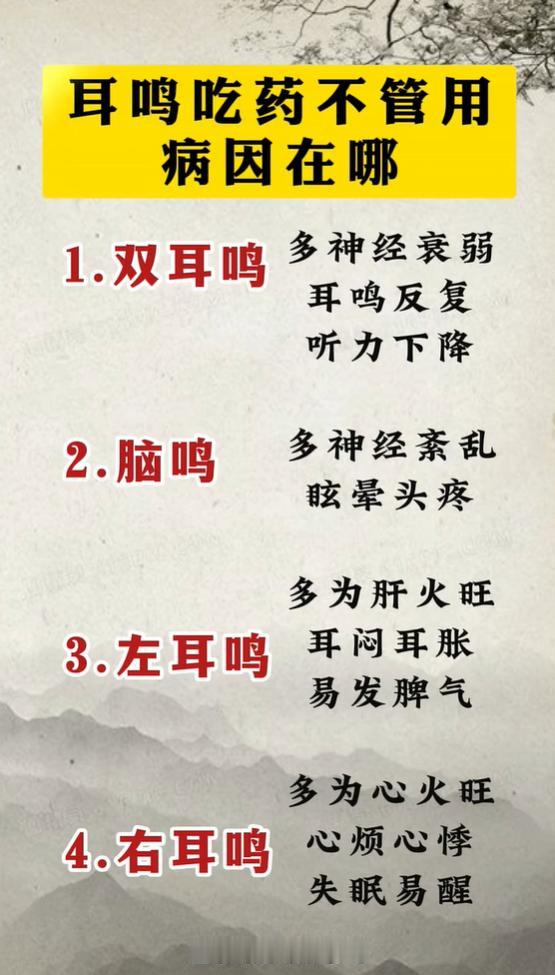耳鸣长期吃药没改善？看看你属于哪种耳鸣