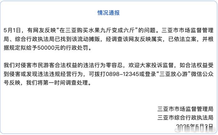 三亚通报网友买水果九斤变六斤三亚的市场还能管好吗？ ​​​