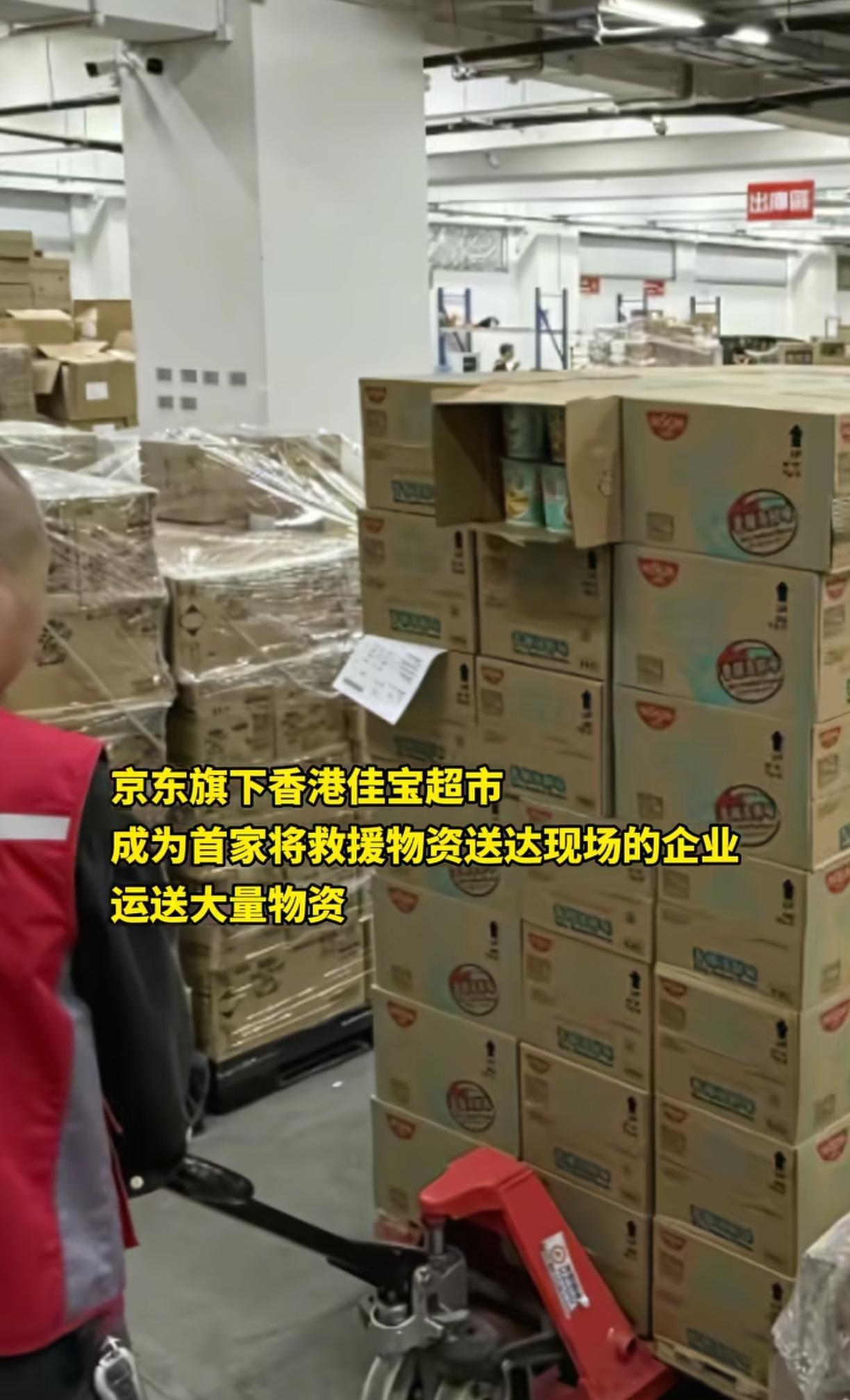 京东第一批紧急物资就抵达现场，京东旗下的佳宝超市成为首家将救援物资送达现场的企业