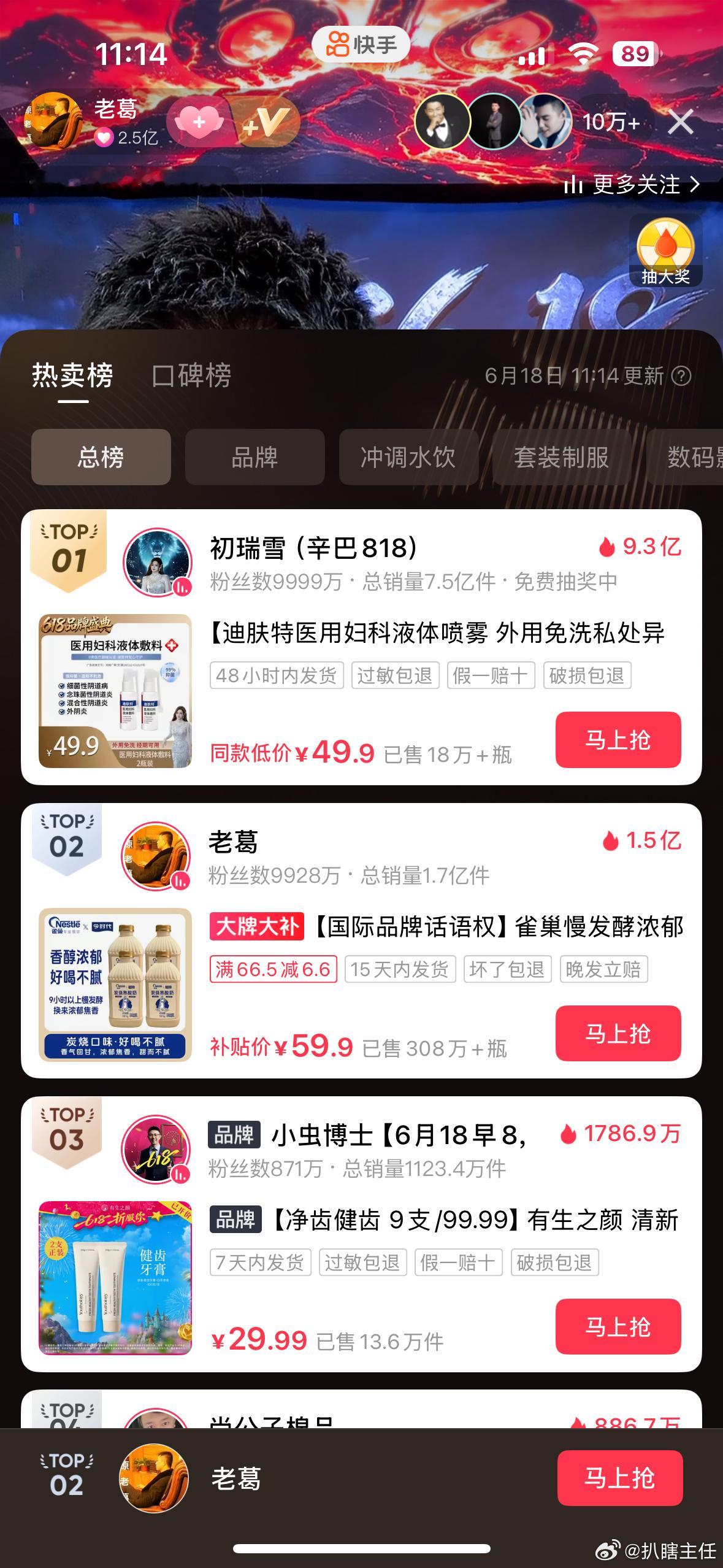618开始了，目前开场的状态老葛回归不敌辛选销售数据，之前把热度做起来的716并