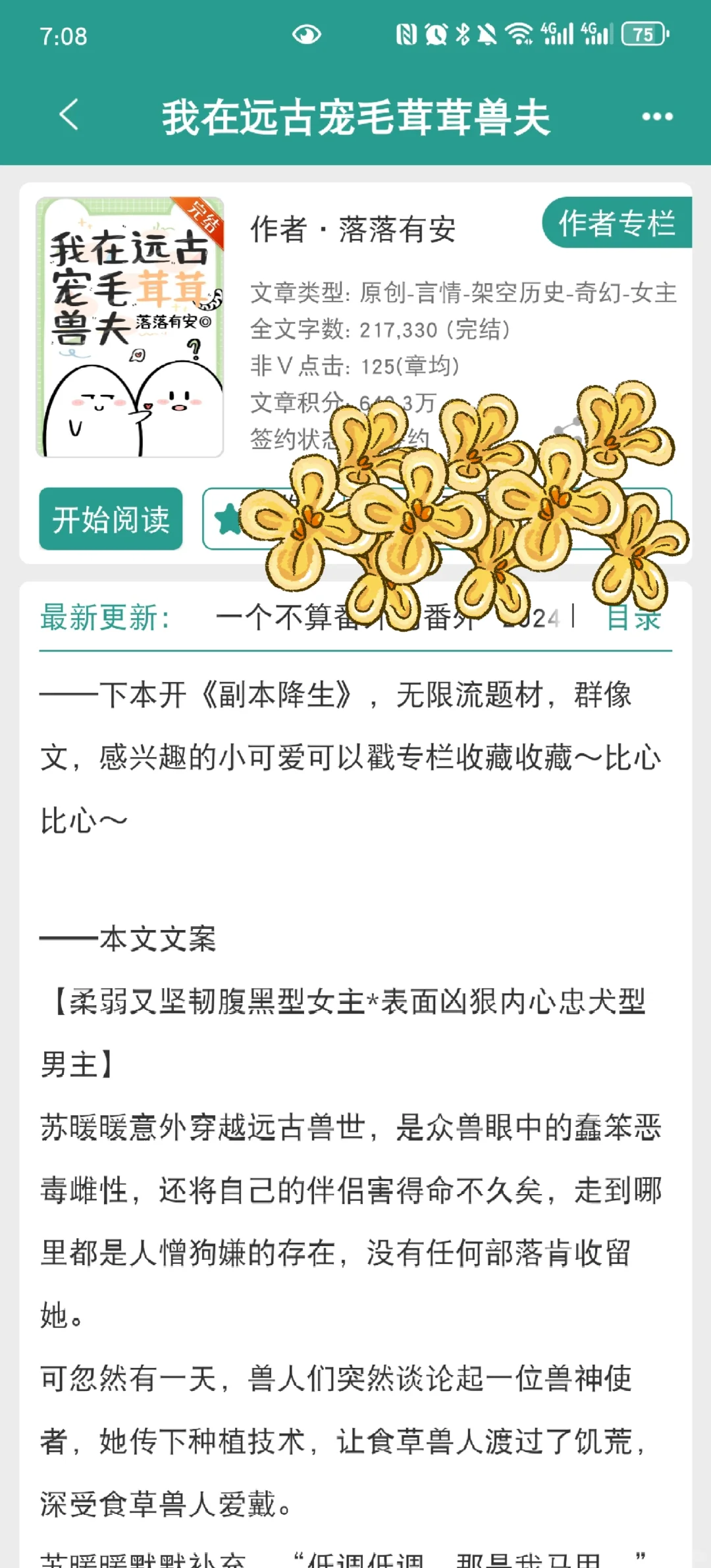 啊啊啊❗❗挖到了本巨巨巨好看的女强爽文！