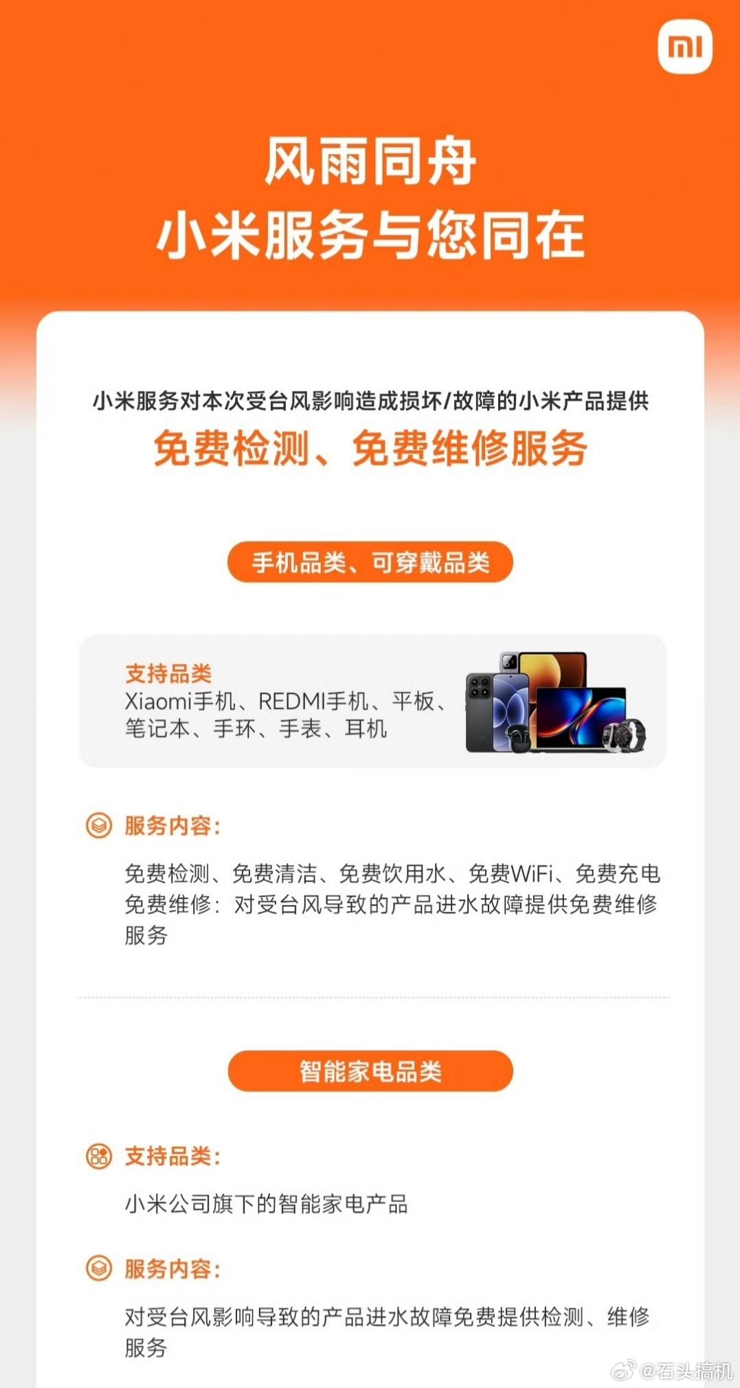 小米真的是良心厂商，因台风导致的小米手机、小米家电等设备出现损坏，小米将提供免费