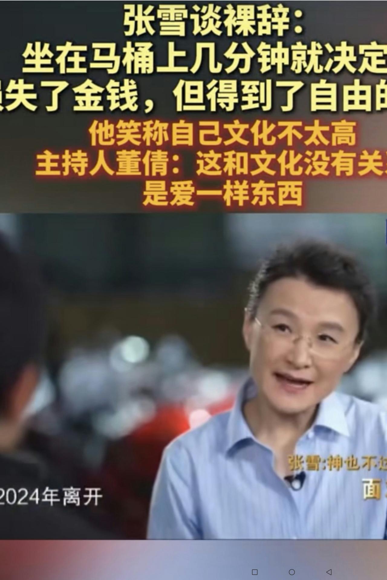 说说张雪一个鲜为人知的事情：
2024年2月底的一天，当时已在“凯越机车”公司工