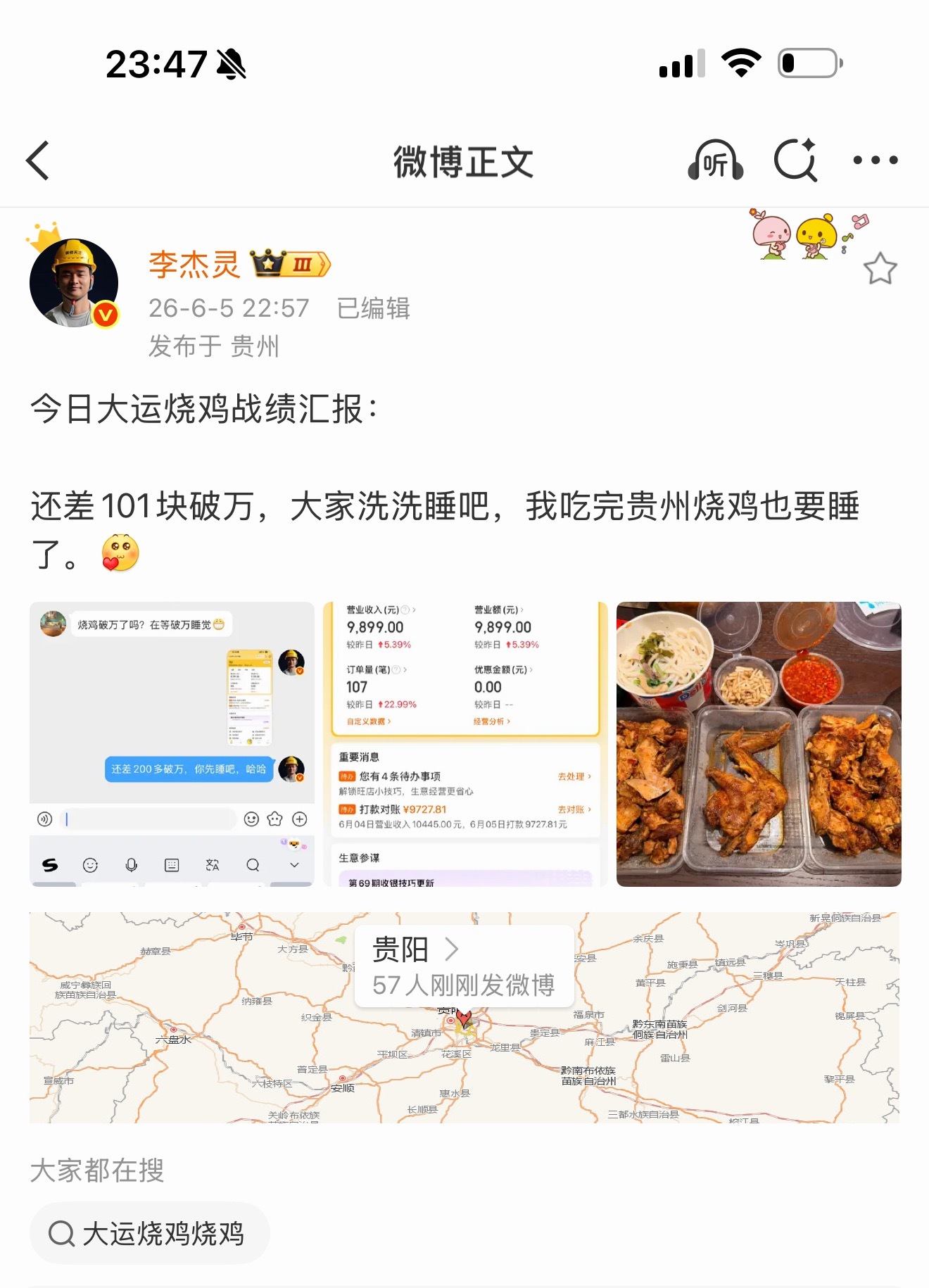 每天看杰灵发烧鸡方老师大半夜的忍不住，叫了一份外卖来尝看看下次有去深圳，再去杰灵