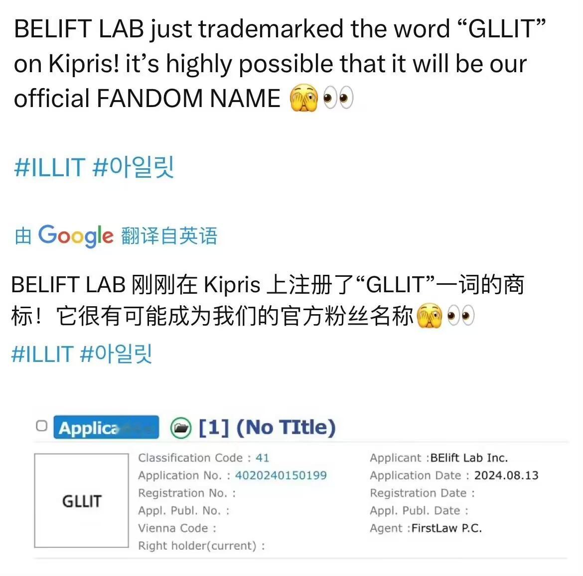 Illit粉丝名gllit？吉利特 听着像狗的名字 ​​​